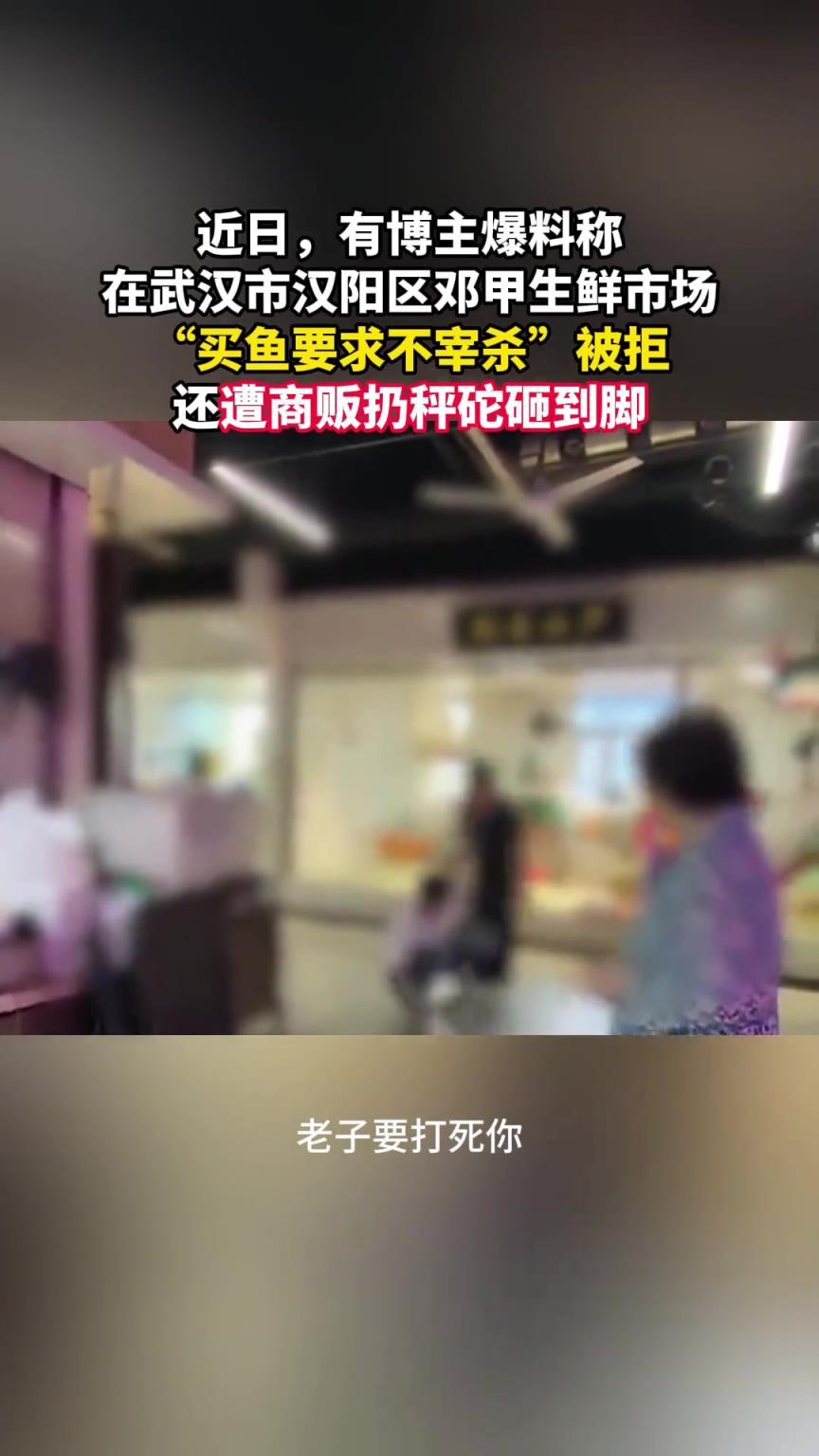 顾客买鱼要求不宰杀遭商贩扔秤砣，还打人抢手机，现场被警方带走