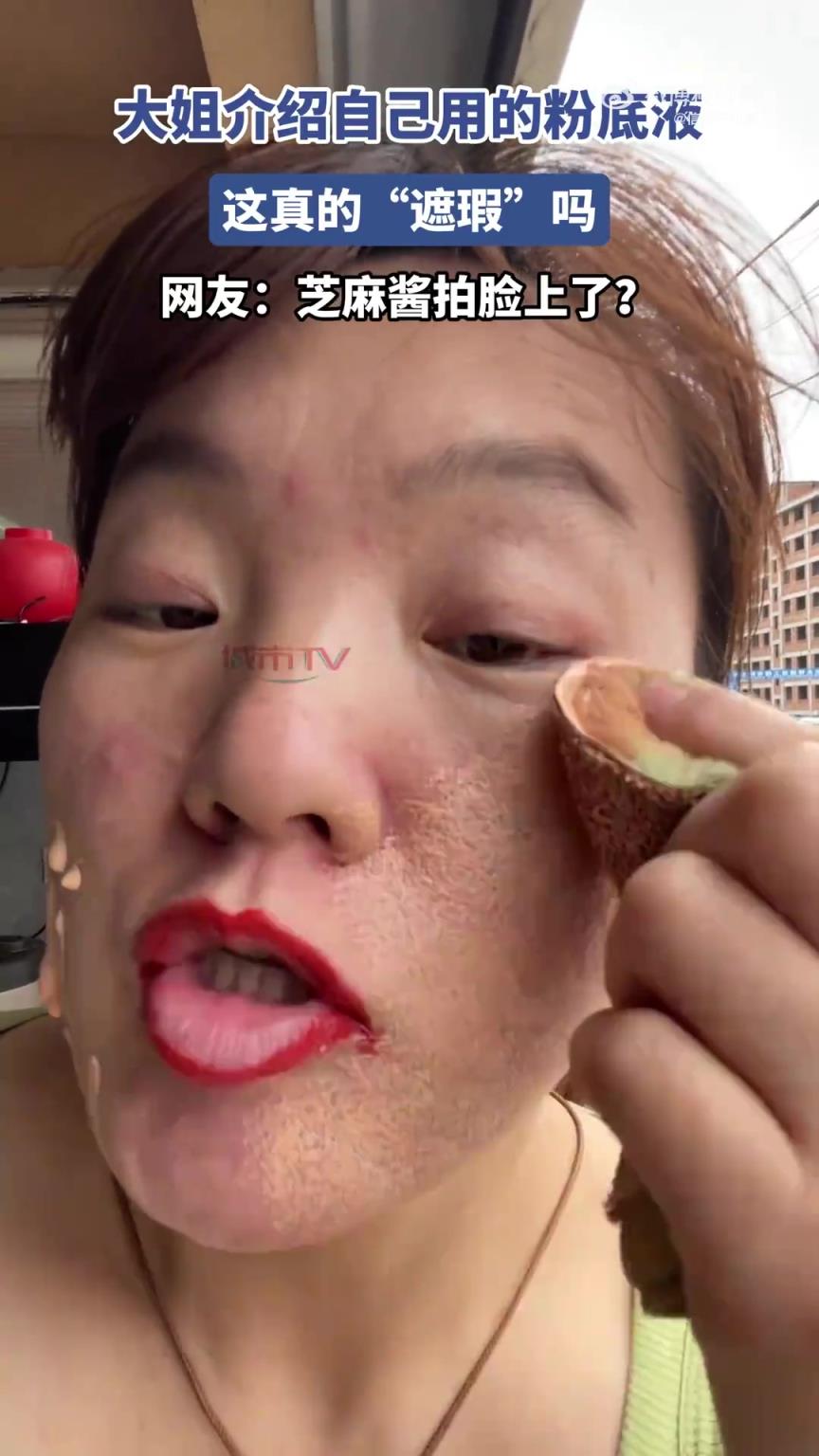 大姐分享自用粉底液，这遮瑕效果真有那么好？