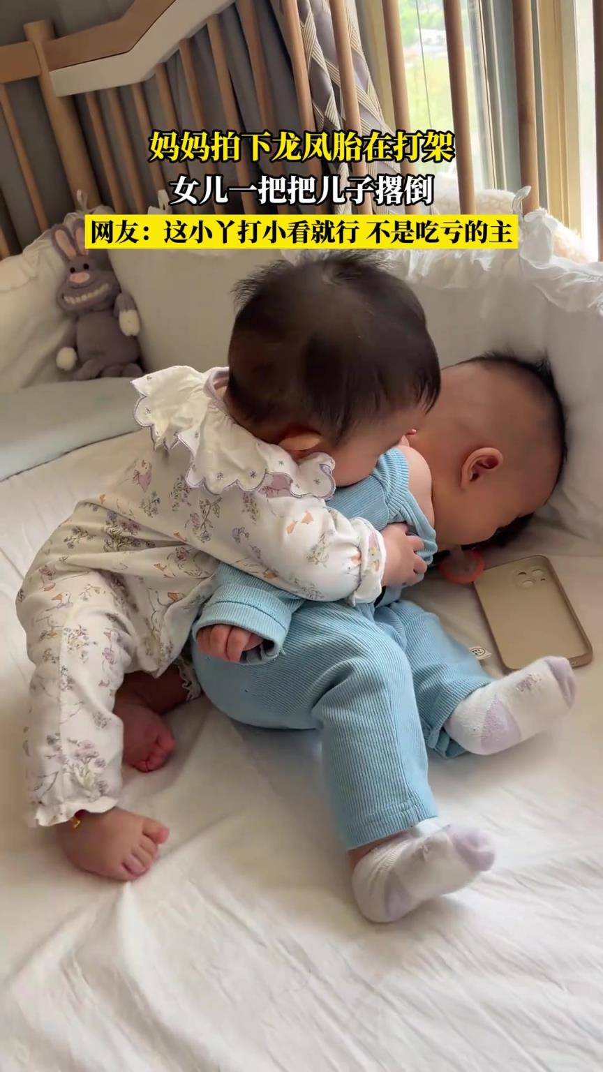 妈妈拍下龙凤胎在打架，女儿一把把儿子撂倒