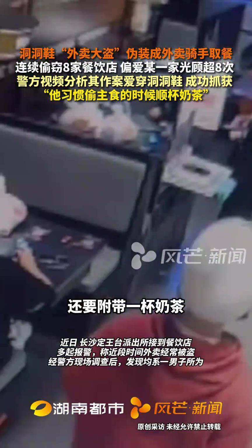 洞洞鞋“外卖大盗”伪装成外卖骑手取餐