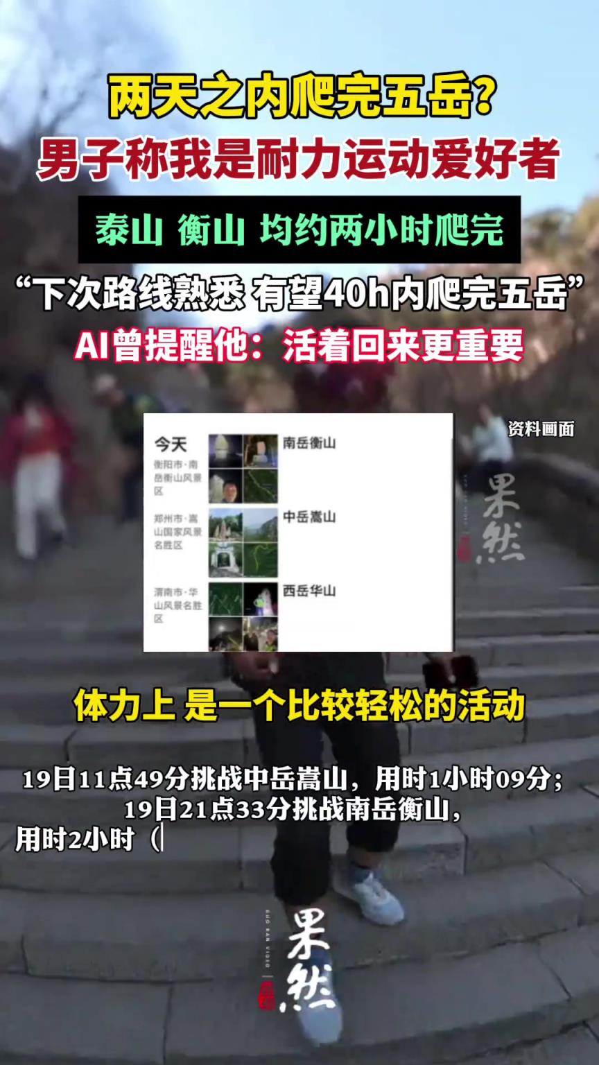 两天之内爬完五岳?