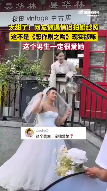 网友偶遇情侣拍婚纱照，似《恶作剧之吻》现实版