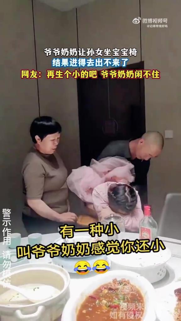 爷爷奶奶让孙女坐宝宝椅，结果进得去出不来了