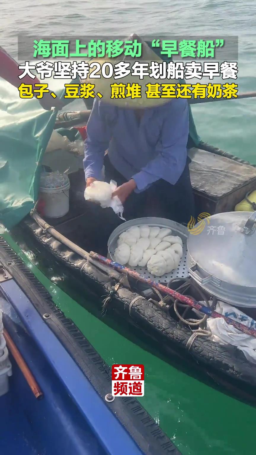 海面上的移动“早餐船”，大爷坚持20多年划船在海上卖早餐