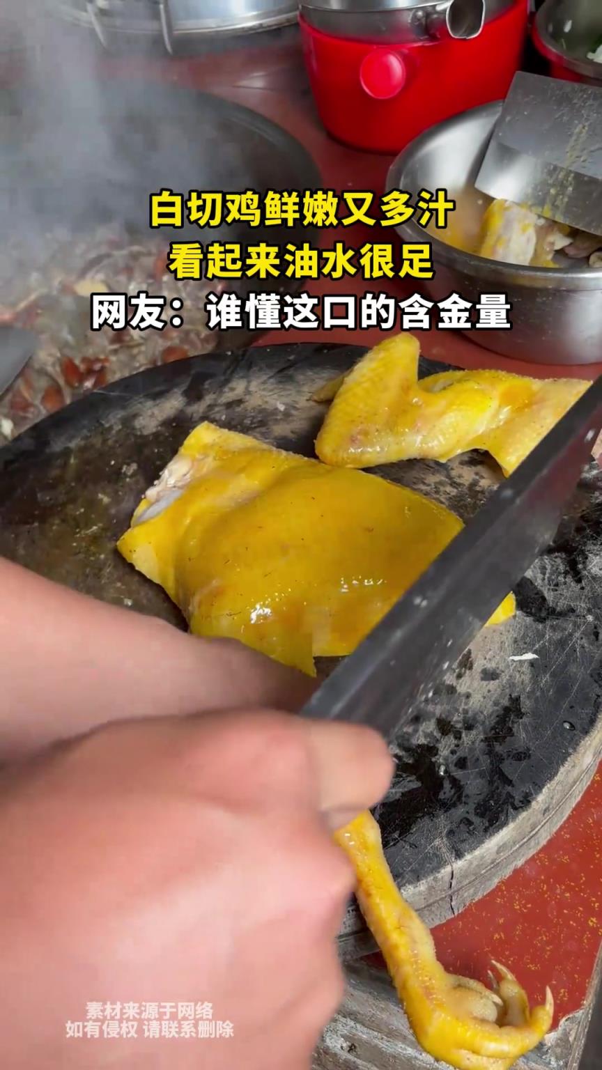 白切鸡鲜嫩又多汁，看起来油水很足，网友：谁懂这口的含金量
