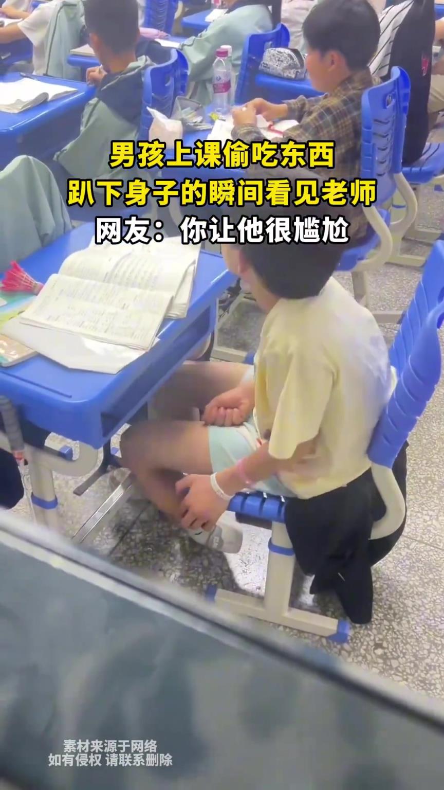 男孩上课偷吃东西，趴下身子的瞬间看见老师，网友：你让他很尴尬