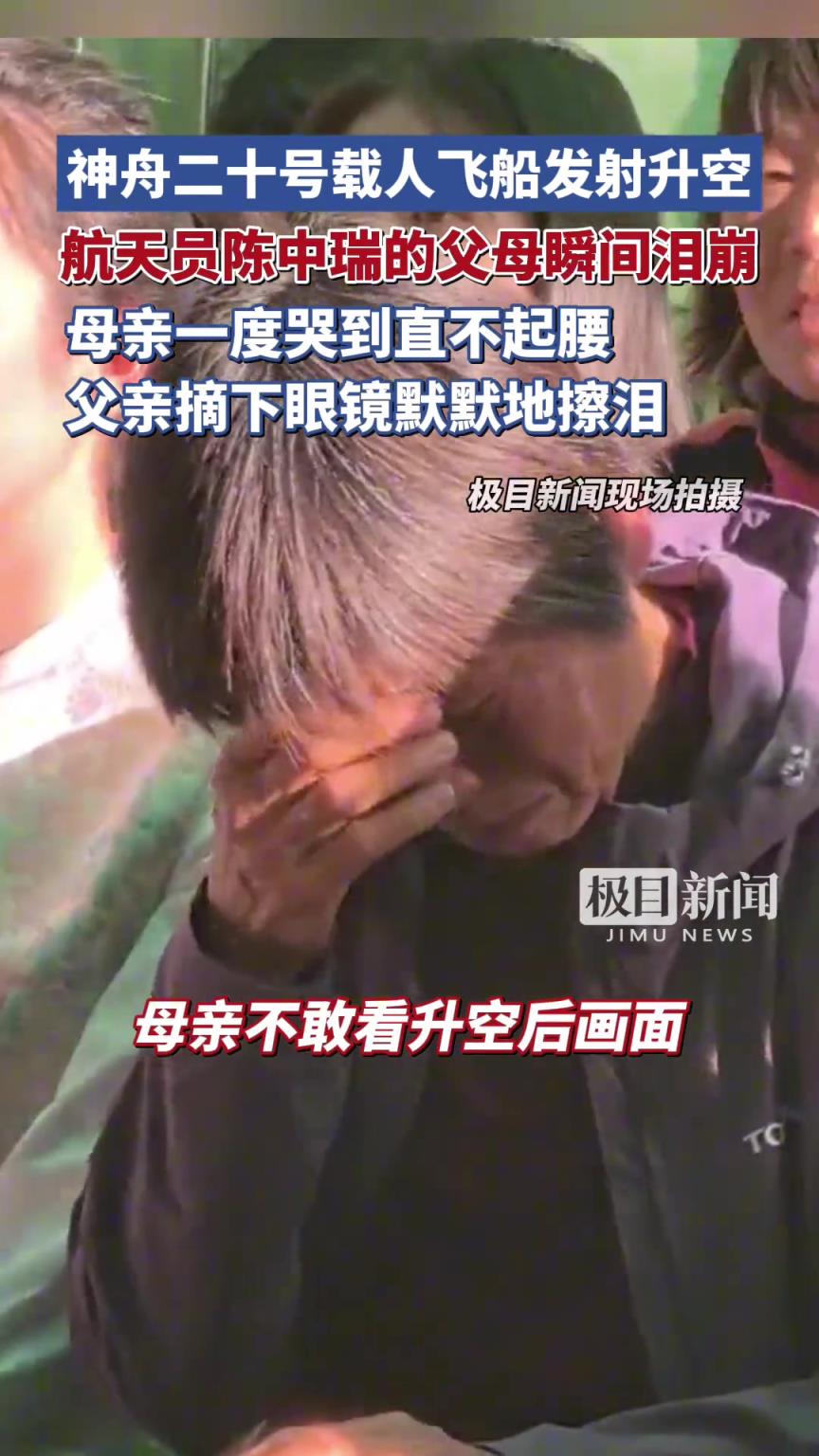 神舟二十号载人飞船发射升空！