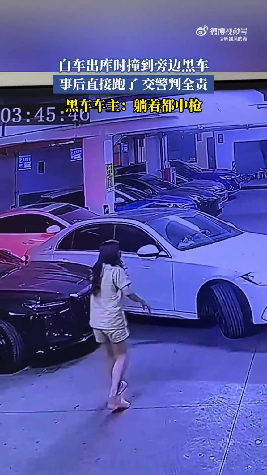 白车出库时撞到旁边黑车,事后直接跑了交警判全责！！！