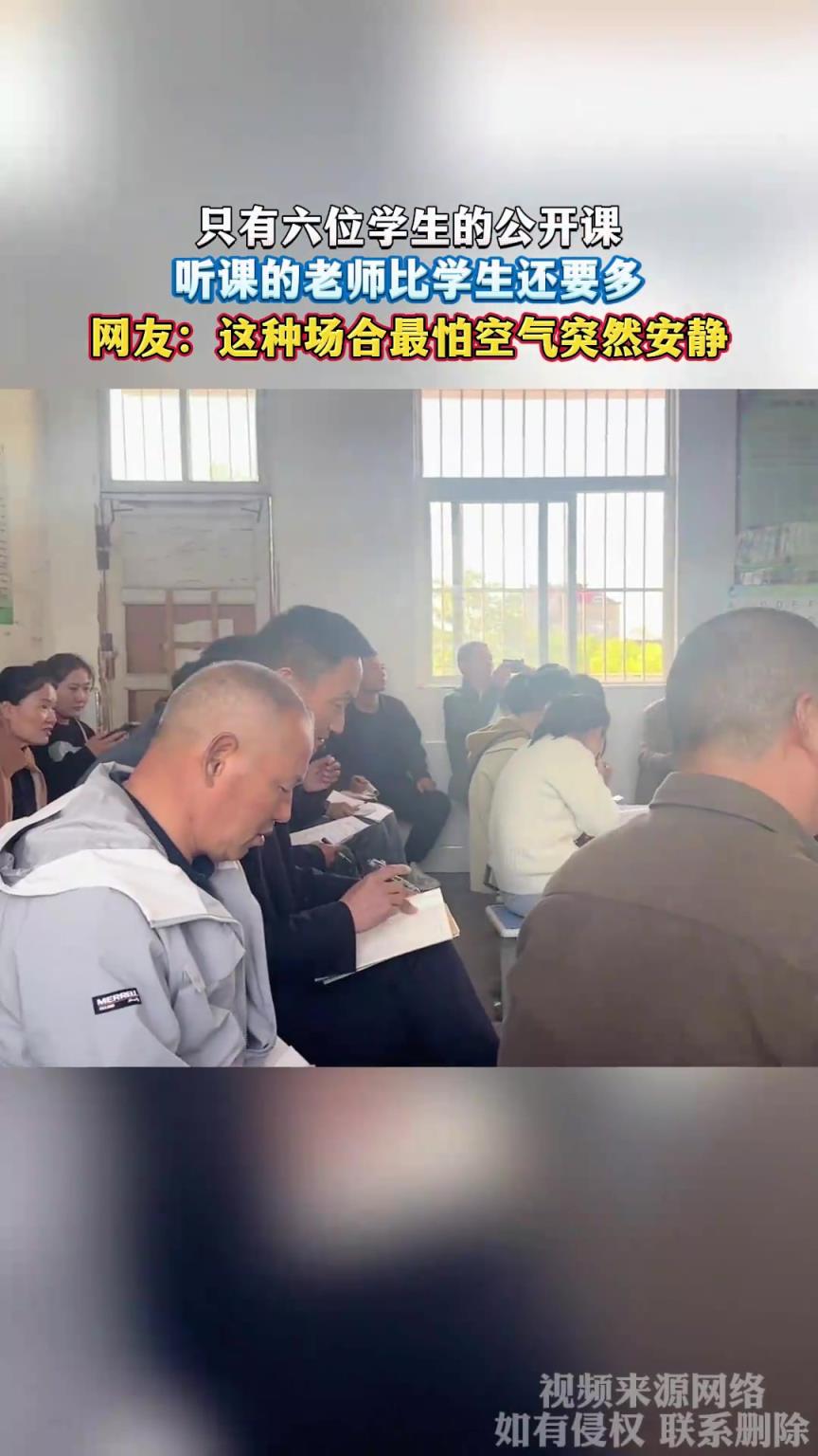 只有六位学生的公开课，听课的老师比学生还要多