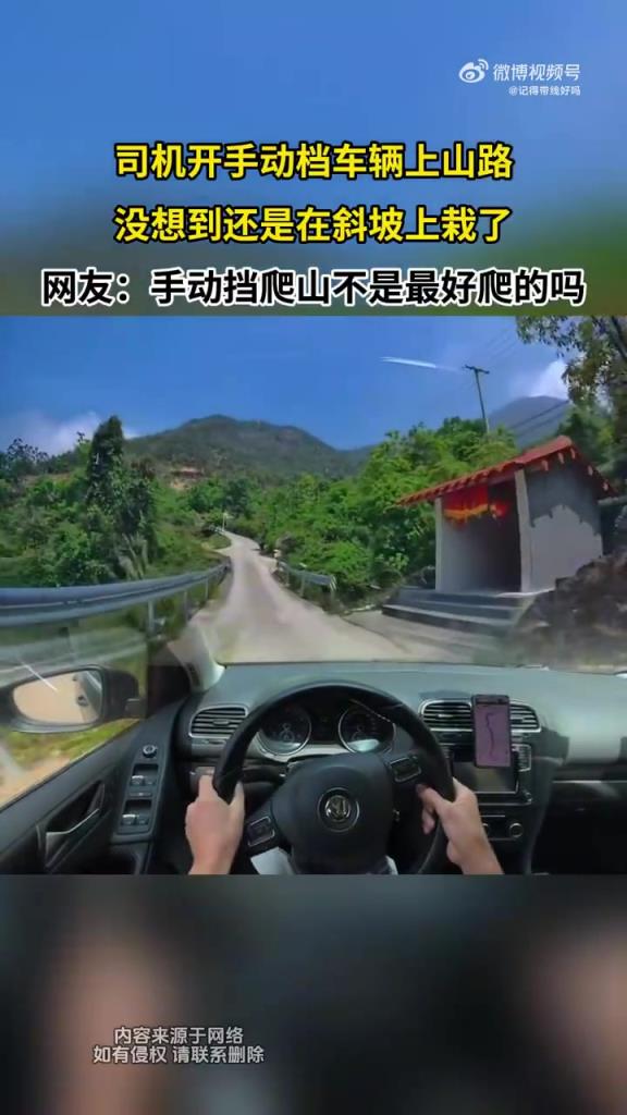 司机开手动档车辆上山路，没想到还是在斜坡上栽了