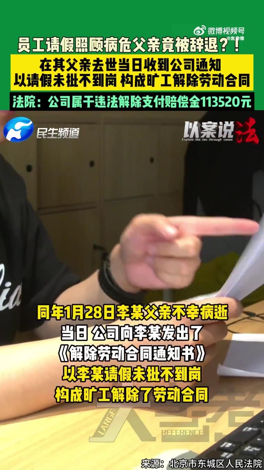 父亲病危儿子请假被开除，法院为其讨回公道