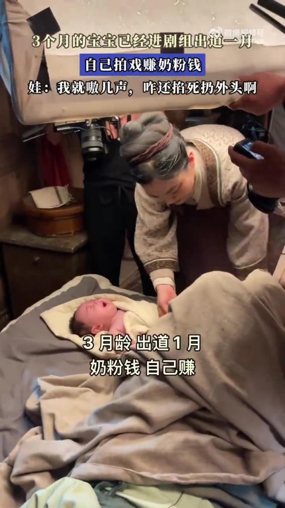3个月的宝宝已经进剧组出道一月，自己拍戏赚奶粉钱！