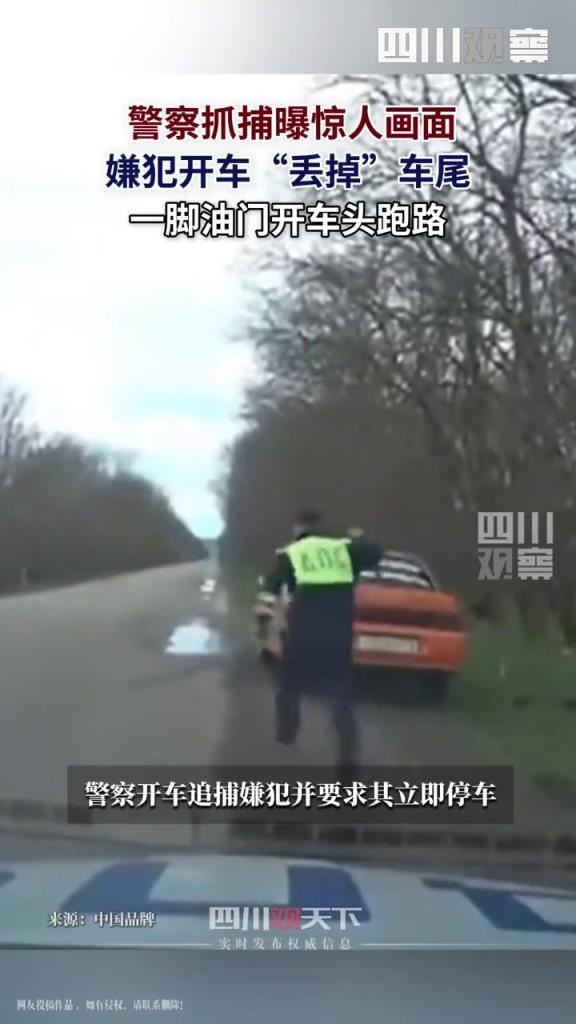 警察開車追捕疑犯,嫌犯開車“丟掉”車尾,一腳油門開車頭跑路!!