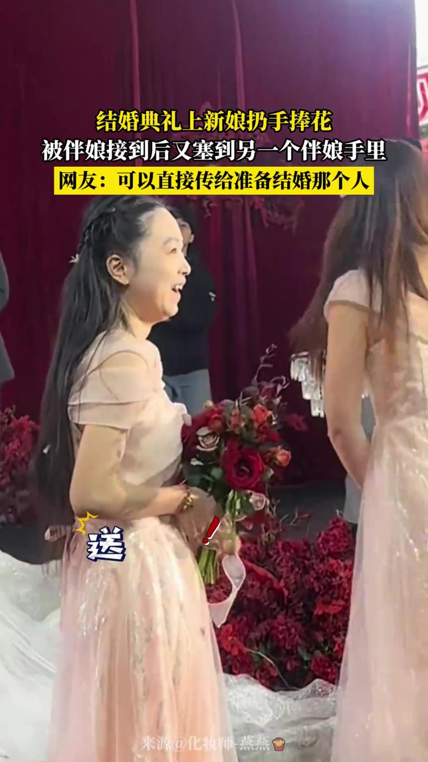 结婚典礼上新娘扔手捧花，被伴娘接到后又寒到另一个伴娘手里