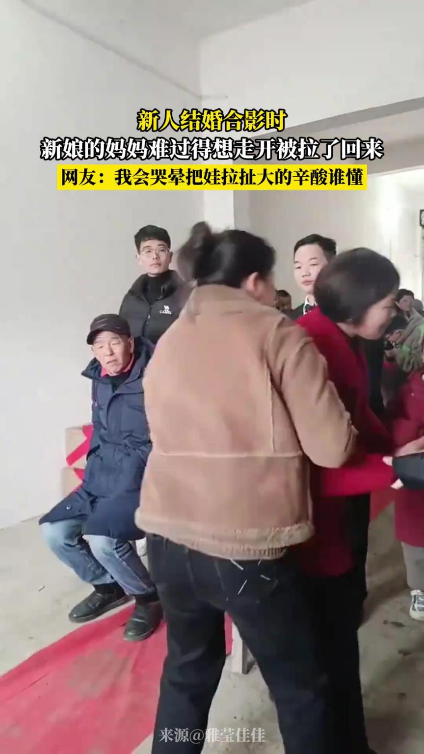 新人结婚合影时，新娘的妈妈难过得想走开被拉了回来
