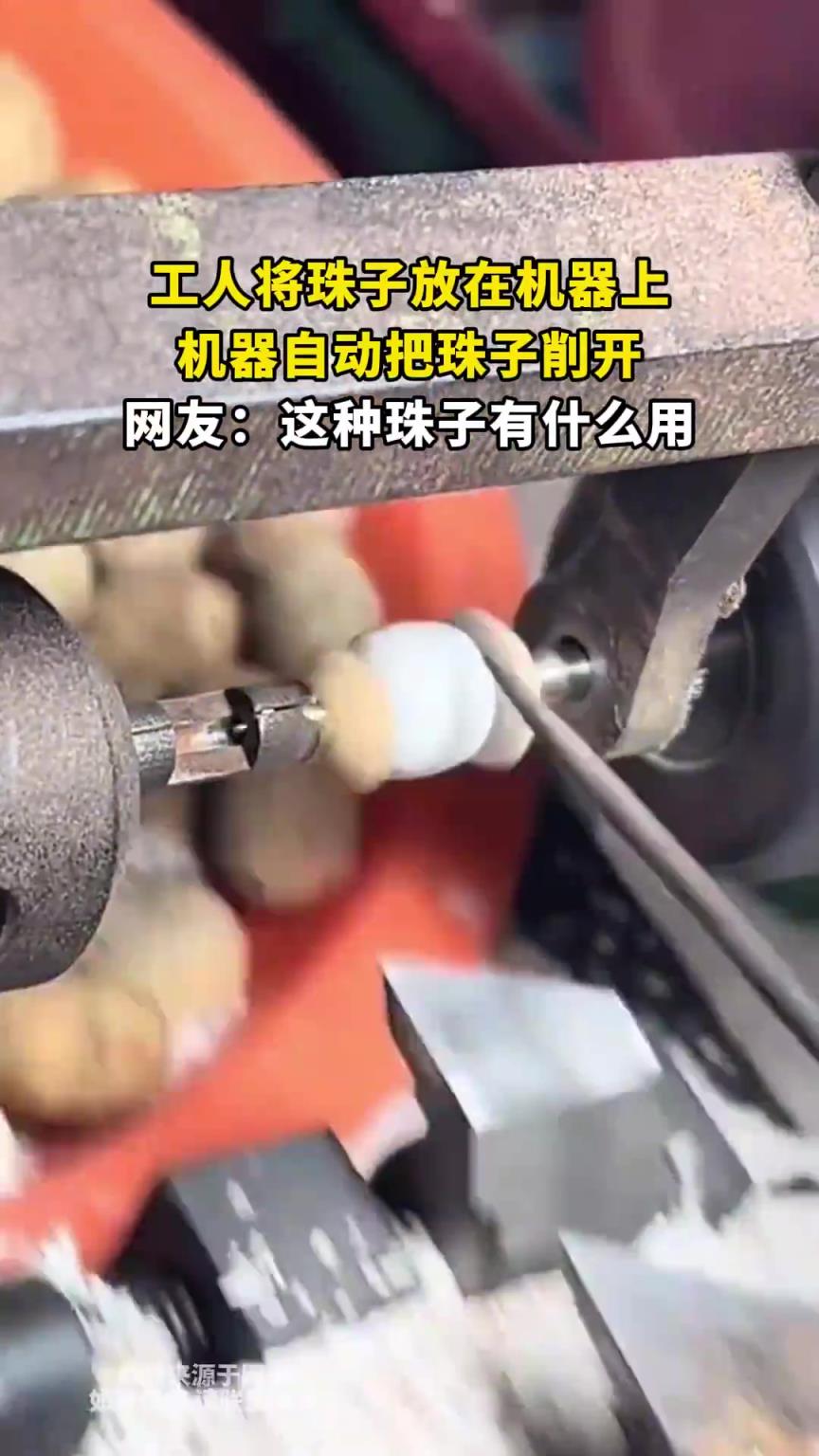 工人将珠子放在机器上，机器自动把珠子削开