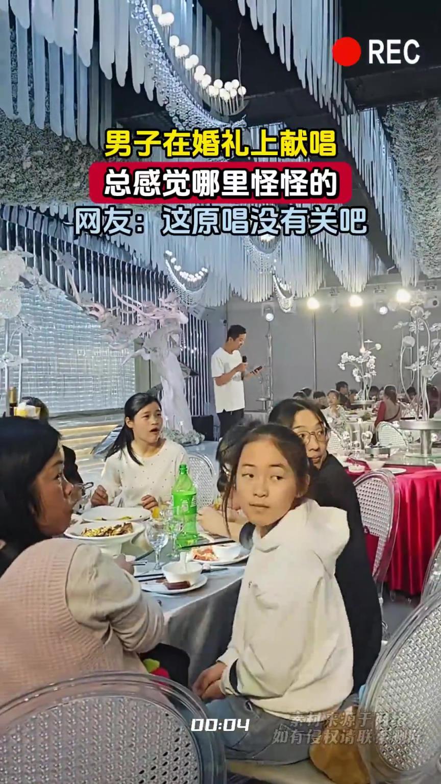 男子在婚礼上献唱，总感觉哪里怪怪的，网友：这原唱没有关吧