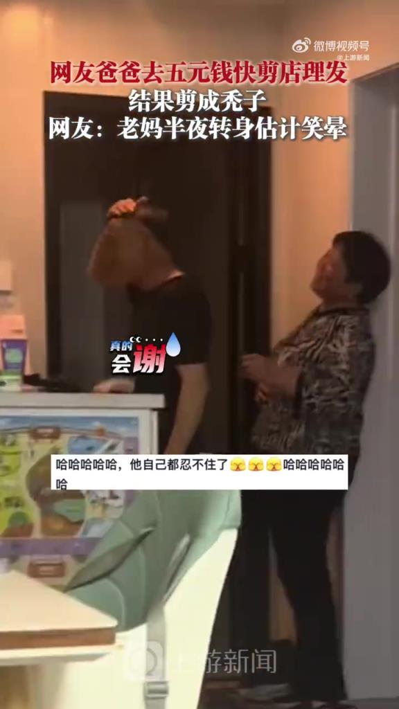 爸爸去五元快剪店剪头秒变五阿哥