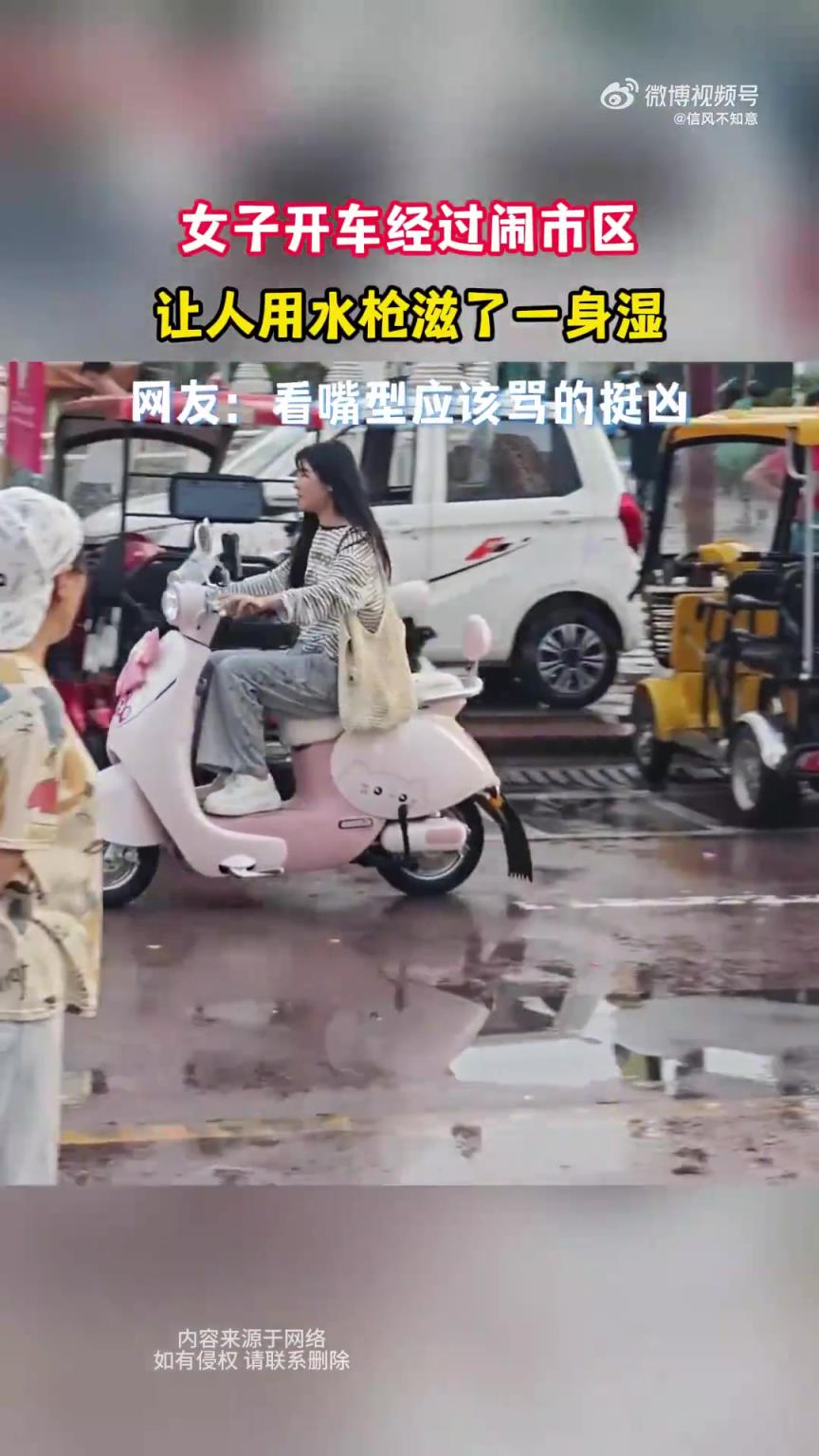 女子开车经过闹市区,让人用水枪滋了一身湿!网友:读懂了唇语！