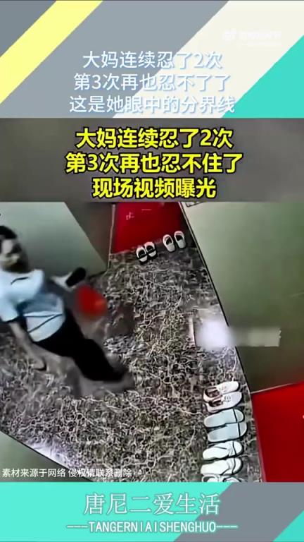 大妈前两次隐忍，第三次忍无可忍，视其为分界线