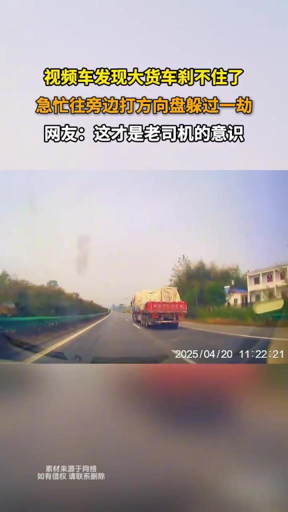 视频车发现大货车刹不住了，急忙往旁边打方向盘躲过一劫！