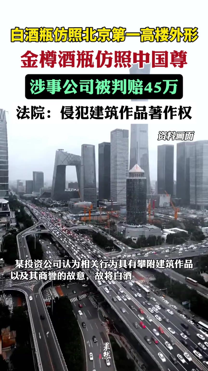 白酒企业方称：接到起诉材料后已及时下架白酒产品。