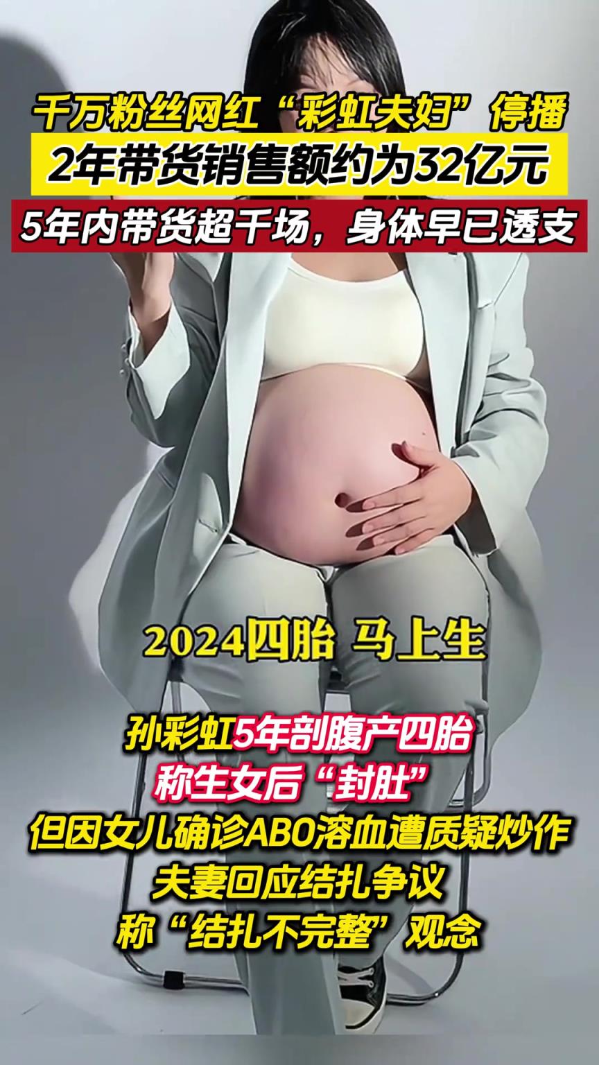 千万粉丝网红“彩虹夫妇”停播：2年带货销售额约为32亿元