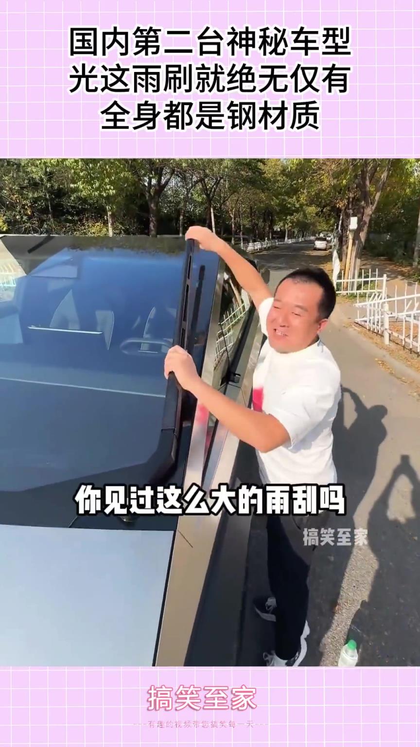 国内神秘车型雨刷独特，全身钢材质，啥车？