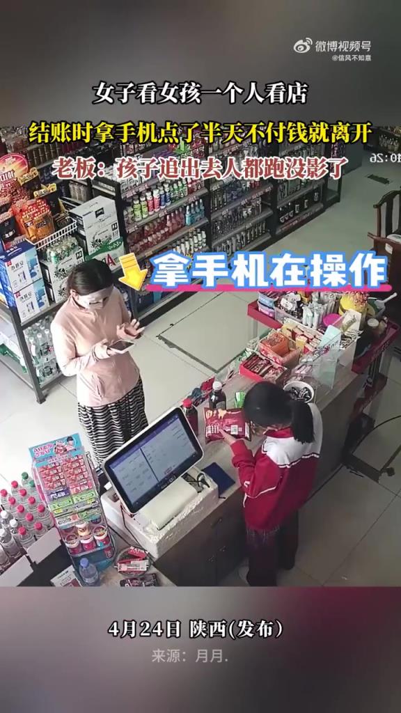 女子看女孩一个人看店，结账时拿手机点了半天不付钱就离开！
