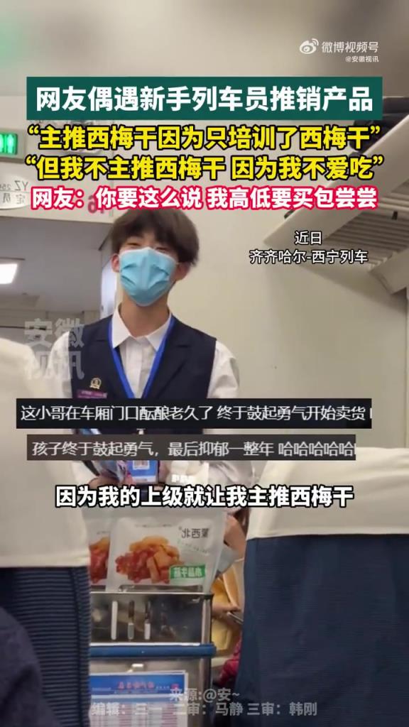网友偶遇新手列车员推销产品