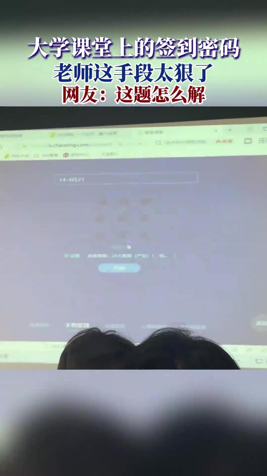 大学课堂上的签到密码，老师这手段太狠了，网友：这题怎么解