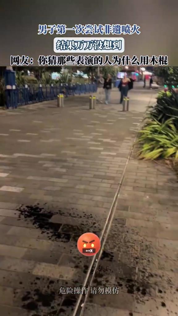 男子第一次尝试非遗喷火，结果万万没想到