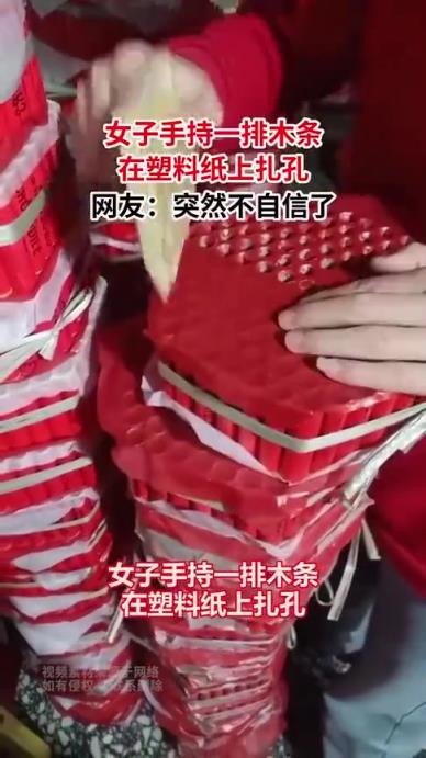 女子手持一排木条扎孔