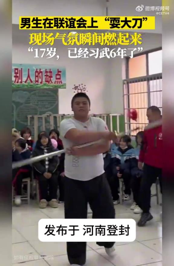 男生在联谊会上“耍大刀” 现场气氛瞬间燃起来