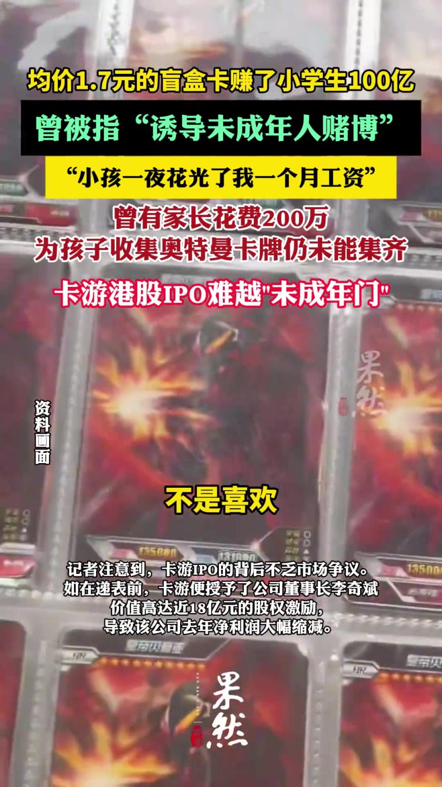 盲盒卡牌赚了小学生100亿