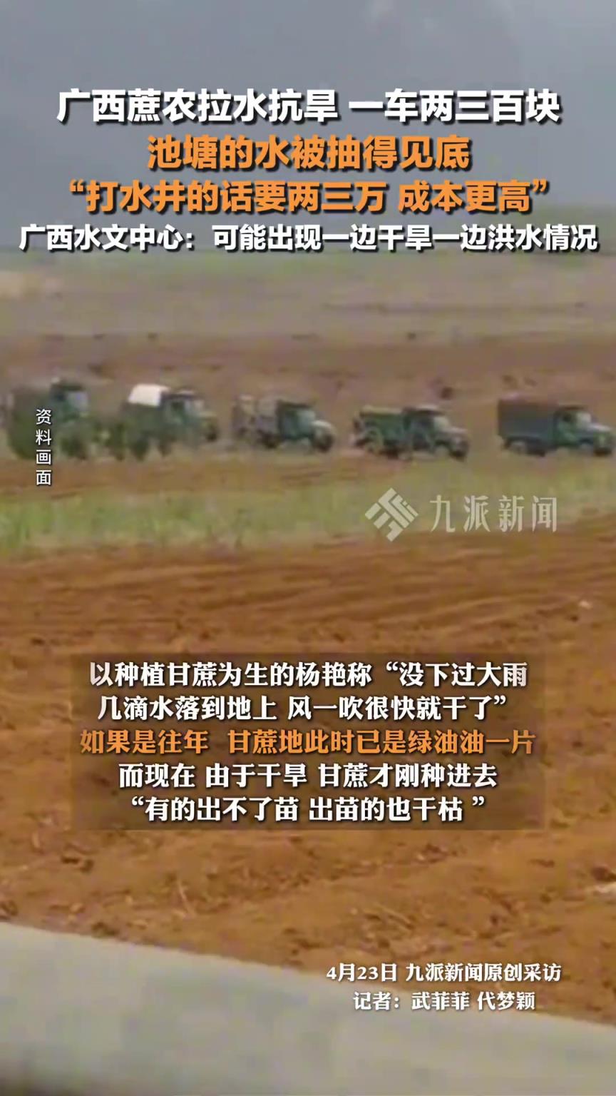 广西蔗农拉水抗旱一车两三百块