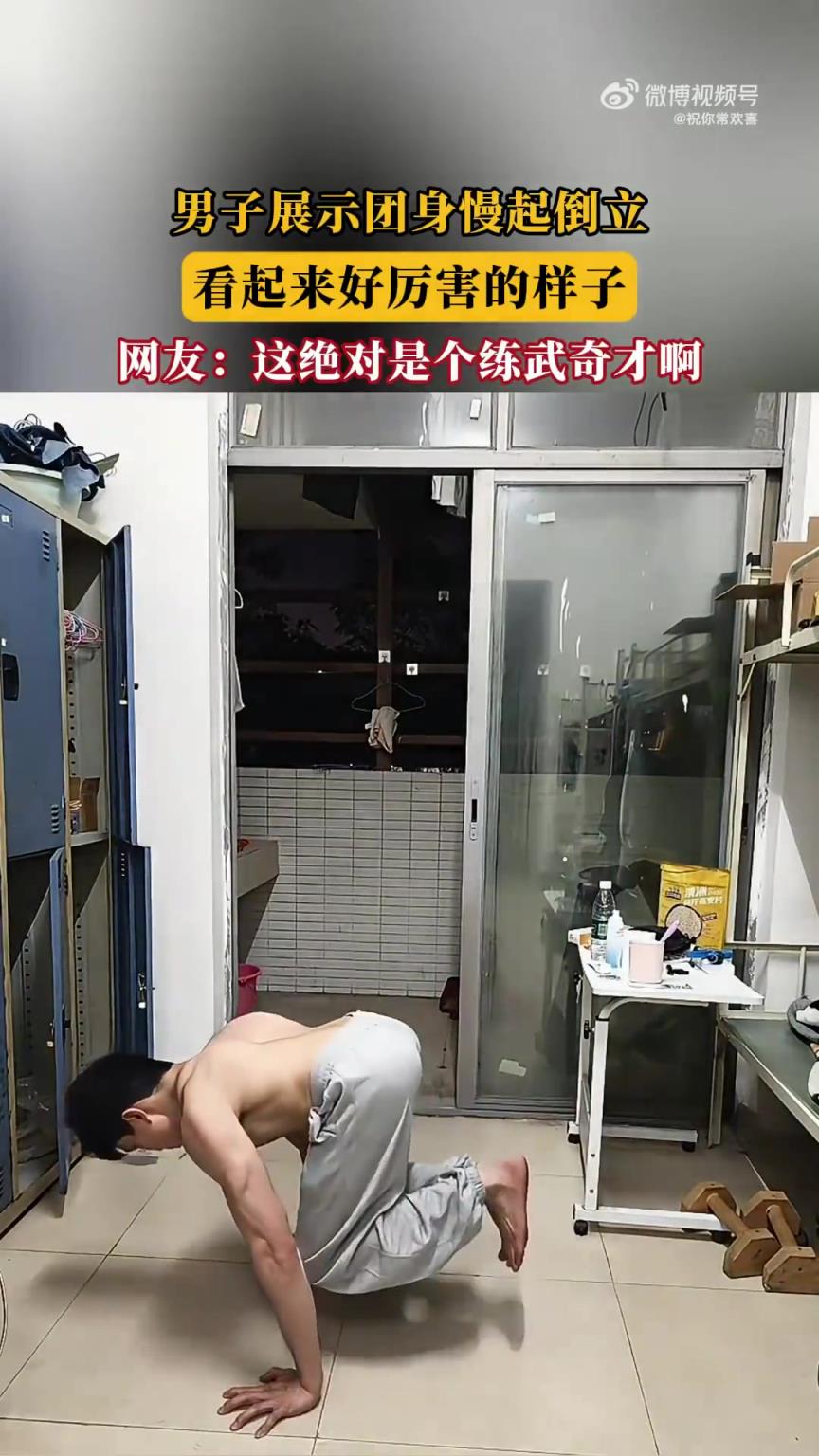 男子展示倒立，看起来好厉害的样子！！！！