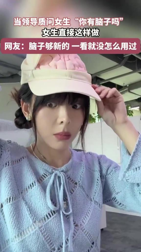 小姐姐机智回应超解气，职场新人支棱起来就是飒！