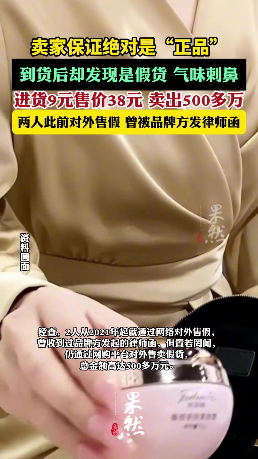 成本9元素颜霜标38元卖出500多万