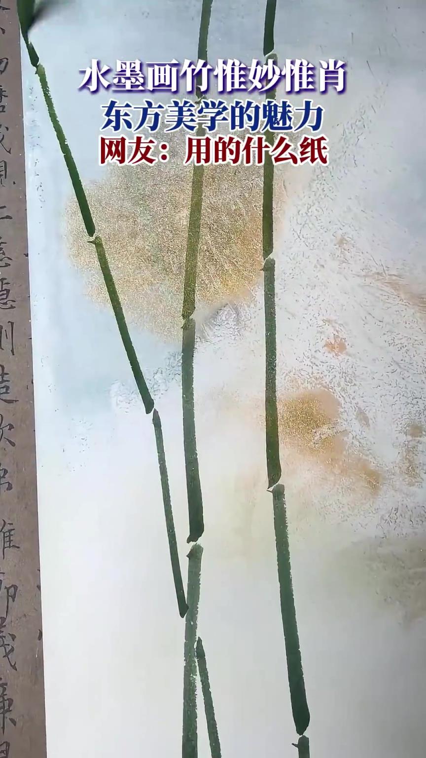 水墨画竹惟妙惟肖，东方美学的魅力，网友：用的什么纸