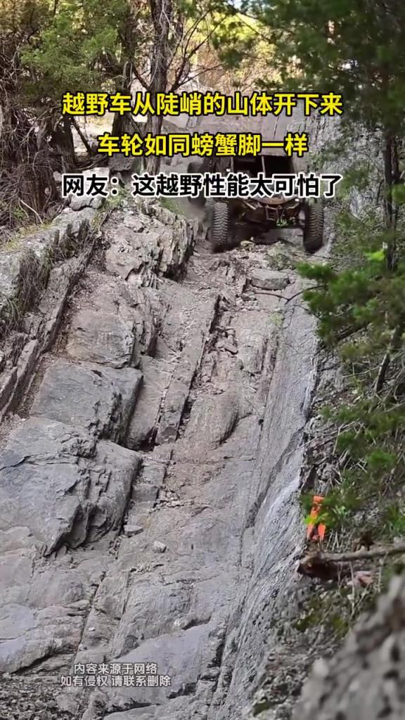 越野车从陡峭的山体开下来，车轮如同螃蟹脚一样