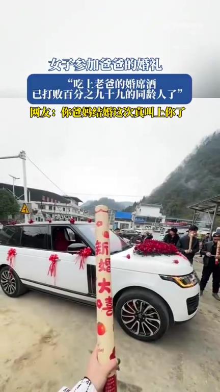 女子参加爸爸婚礼吃婚席酒，网友调侃