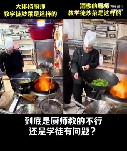 到底是厨师教得不行，还是学徒存在问题？