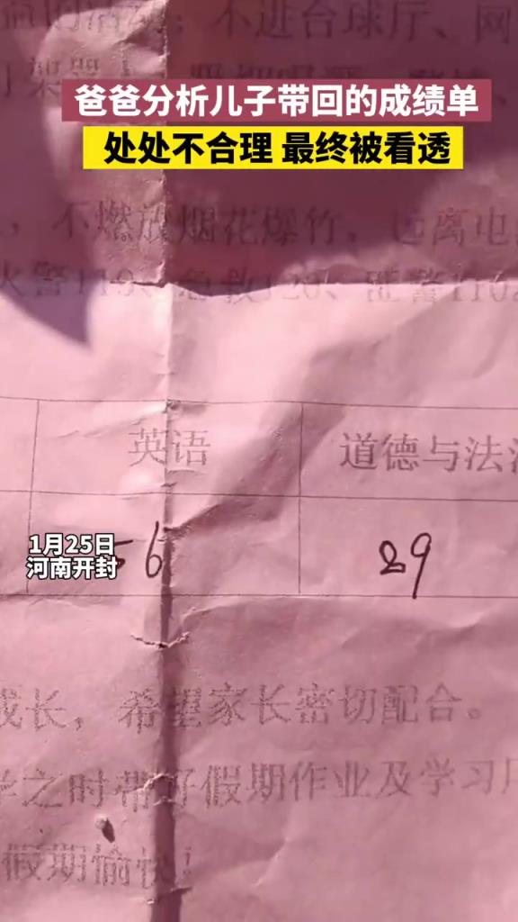 爸爸分析成绩单不合理：被儿子小心思看透