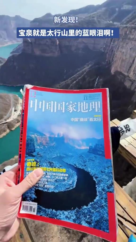 新发现！宝泉就是太行山里的蓝眼泪啊！
