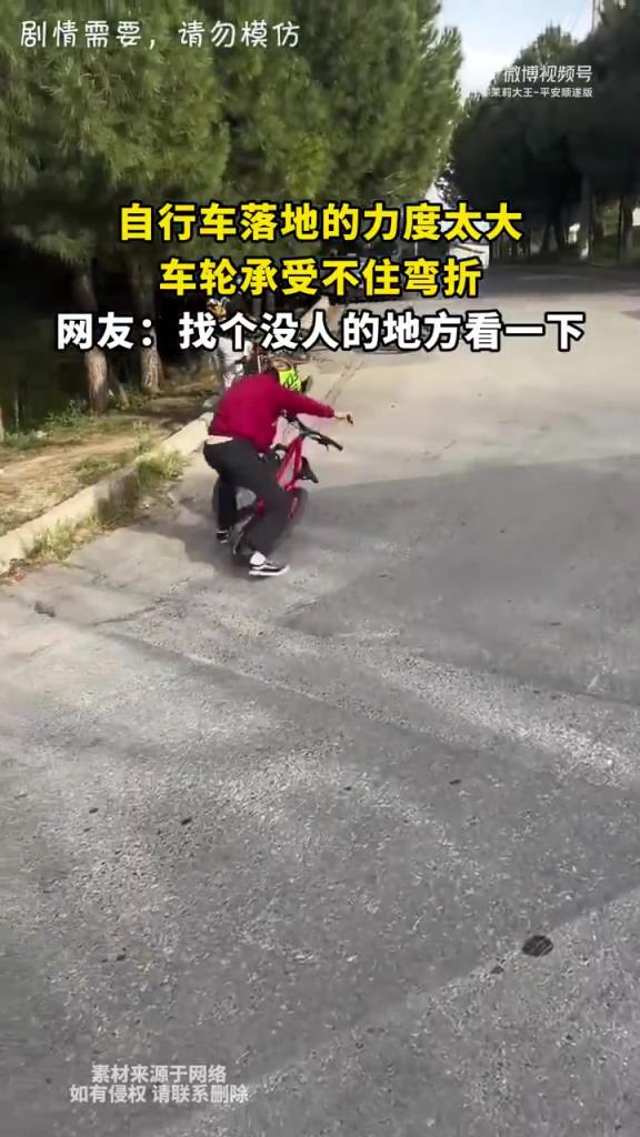 自行车落地的力度太大，车轮承受不住弯折