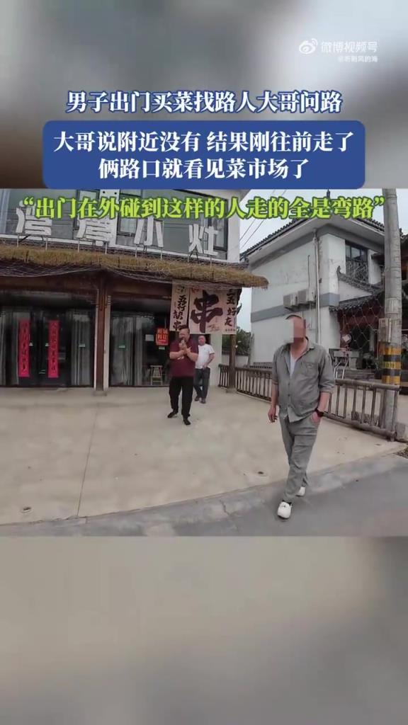 男子找路人大哥问路被气坏了：出门在外碰到这样的人走的全是弯路