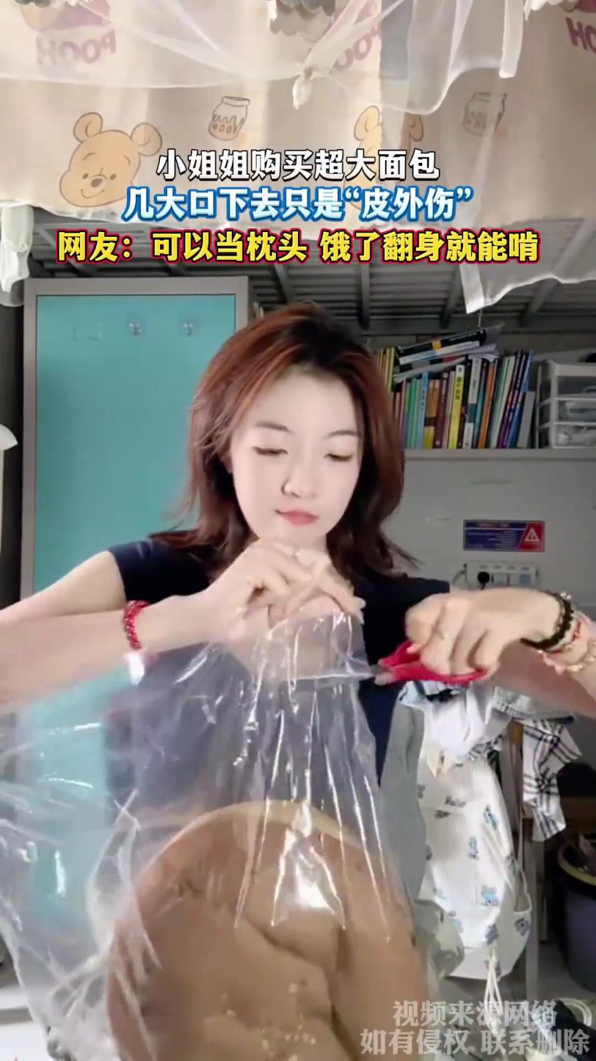 小姐姐购买超大面包，几大口下去只是“皮外伤”