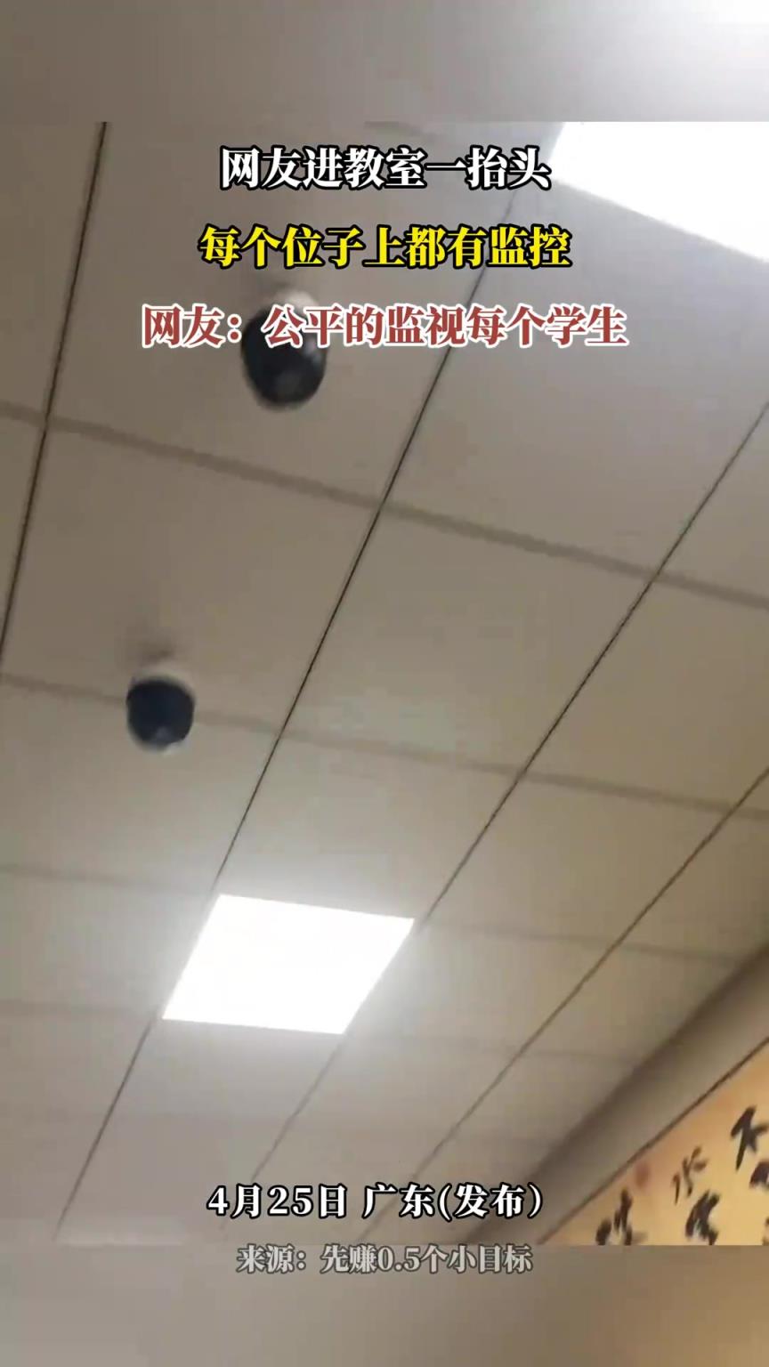 網(wǎng)友進(jìn)教室一抬頭，每個(gè)位子上都有監(jiān)控