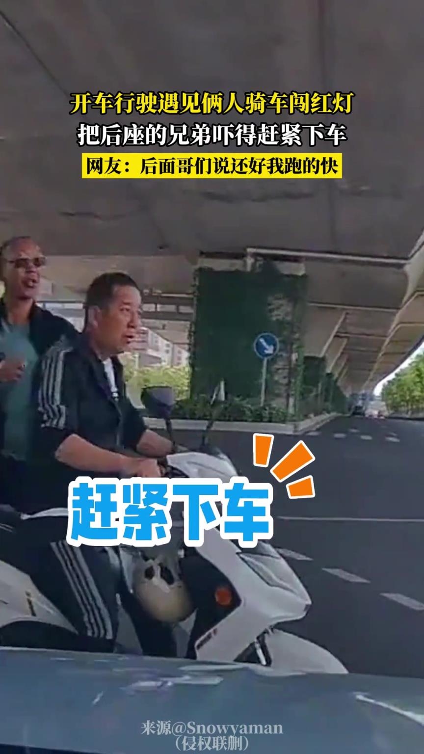 开车行驶遇见俩人骑车闯红灯，把后座的兄弟吓得赶紧下车